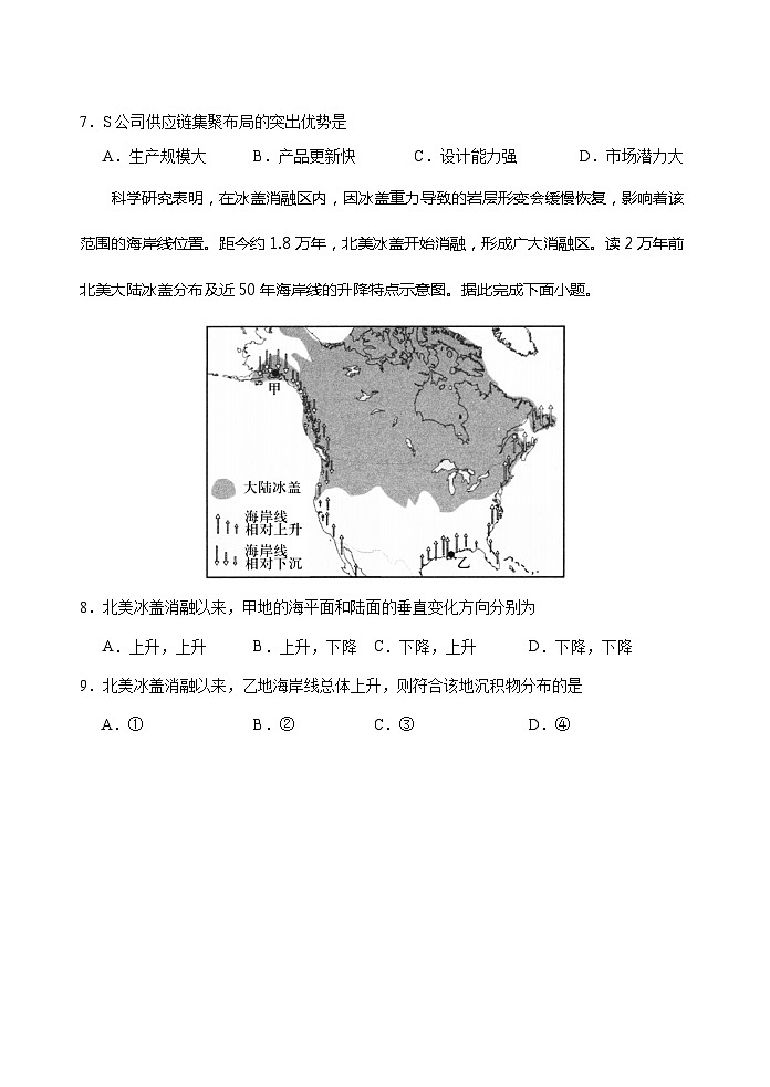 山东省泰安肥城市2024届届高三下学期三模地理试卷（Word版附答案）03