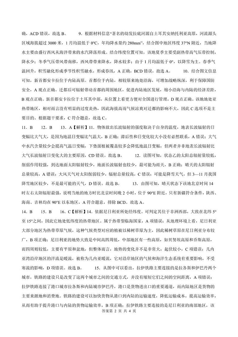 2024年5月高二年级五校联考地理答案第2页