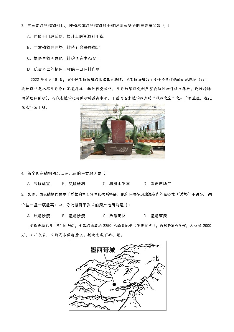 2024年5月高二年级五校联考地理试题第2页