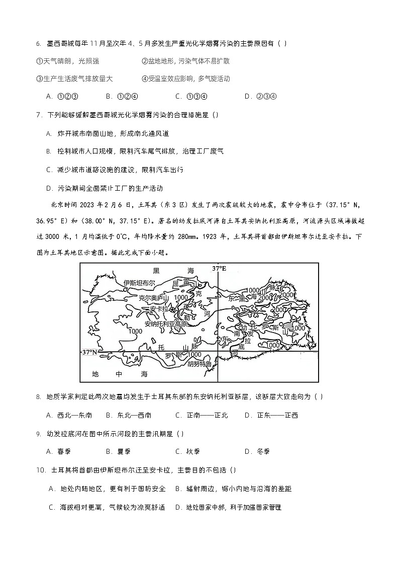 2024年5月高二年级五校联考地理试题第3页