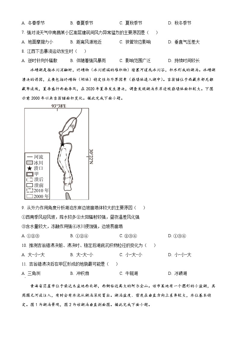 广西重点高中2023-2024学年高二下学期5月联合调研测试地理试卷（Word版附解析）03