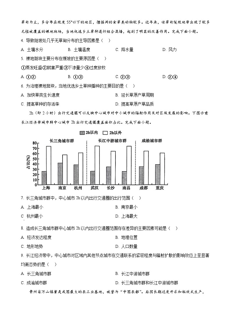 四川省仁寿第一中学北校区2023-2024学年高二下学期5月期中考试地理试题（Word版附解析）02
