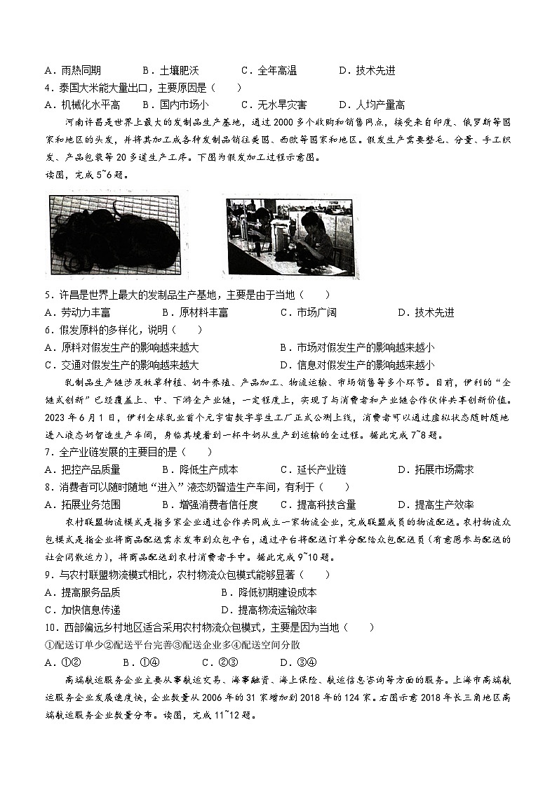 甘肃省武威市2023-2024学年高一下学期6月月考地理试题第2页