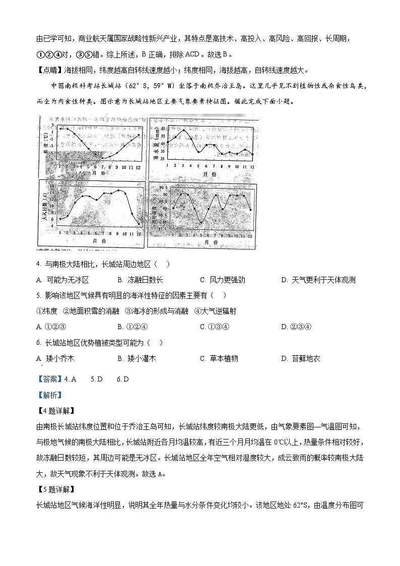 2024届湖北省华中师范大学第一附属中学高考考前测试地理试题含解析第2页