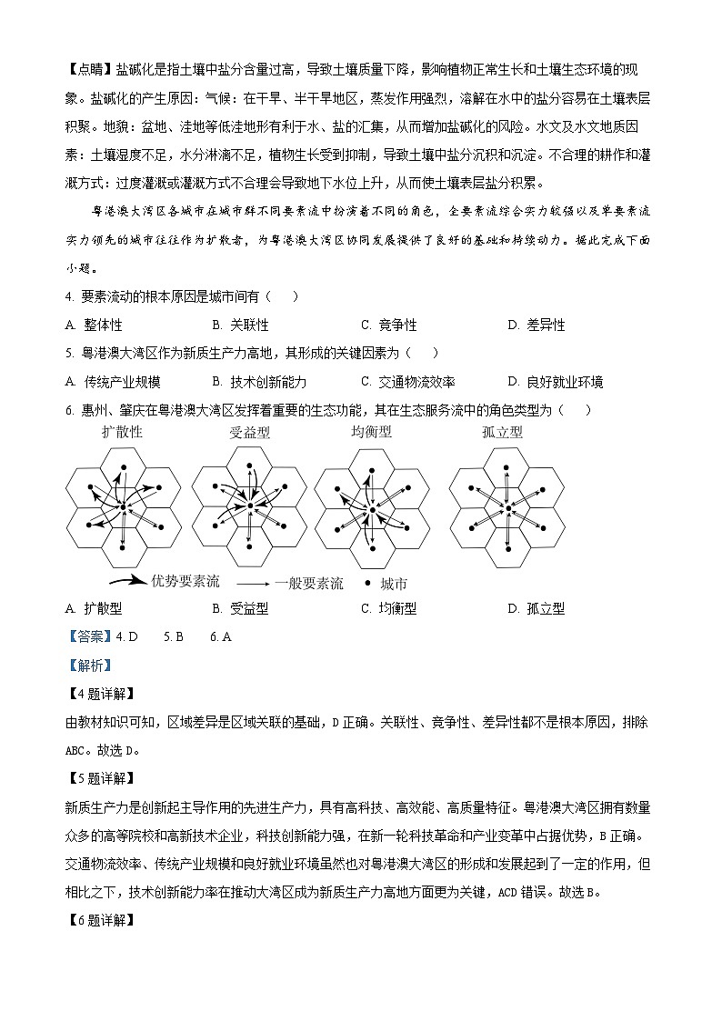 2024襄阳五中高三下学期四模地理试题含解析02
