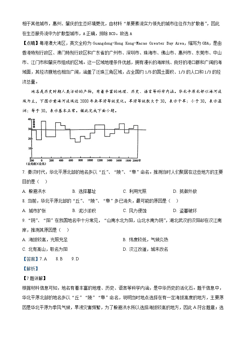 2024襄阳五中高三下学期四模地理试题含解析03
