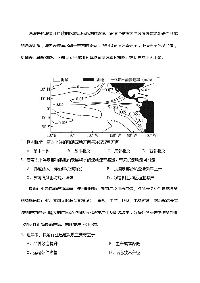 2024泰安肥城届高三下学期三模试题地理含答案02