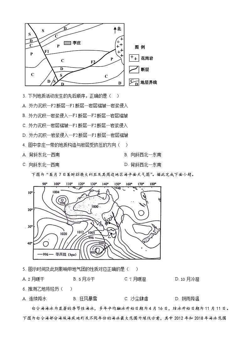 2024天津河西区高三下学期三模试题地理含解析02