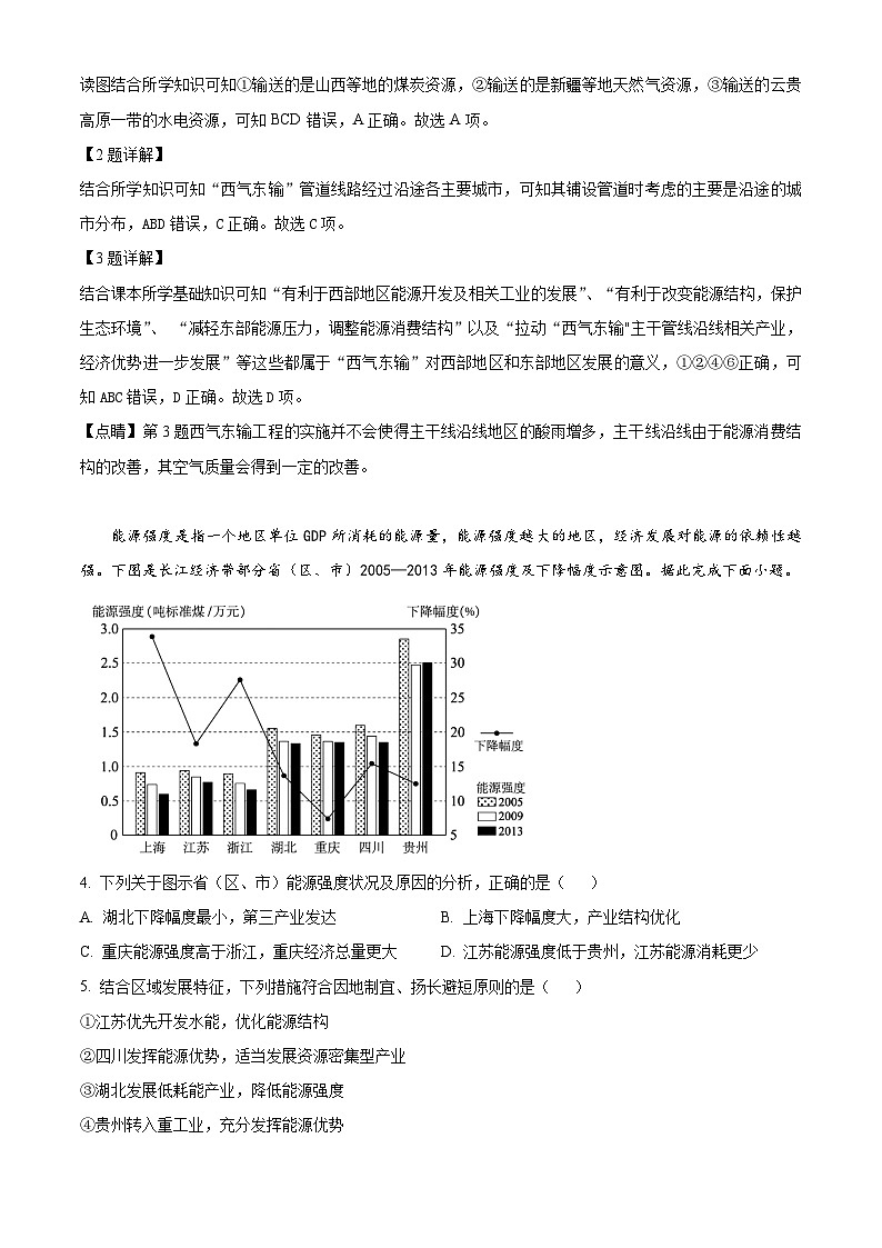 2024长沙雅礼中学高二下学期5月月考地理试题含解析02