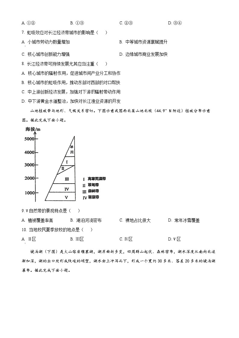 2024武汉十一中高二下学期6月考地理试卷含解析03