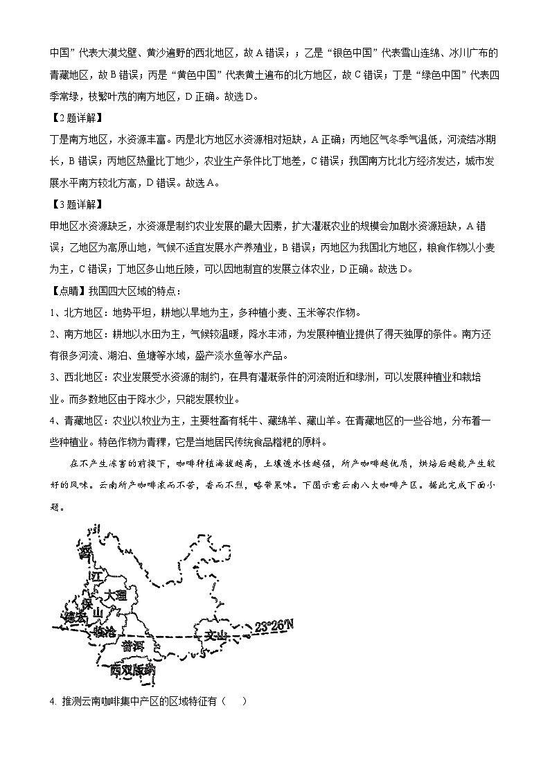 2024武汉十一中高二下学期6月考地理试卷含解析02
