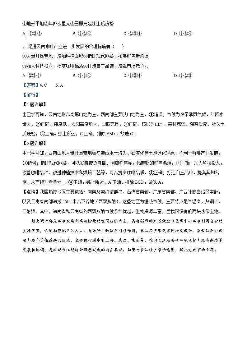 2024武汉十一中高二下学期6月考地理试卷含解析03