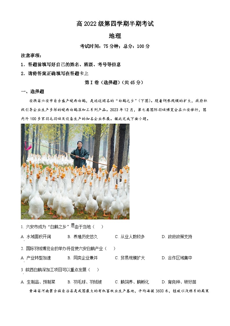 2024四川省仁寿一中北校区高二下学期5月期中考试地理含解析01
