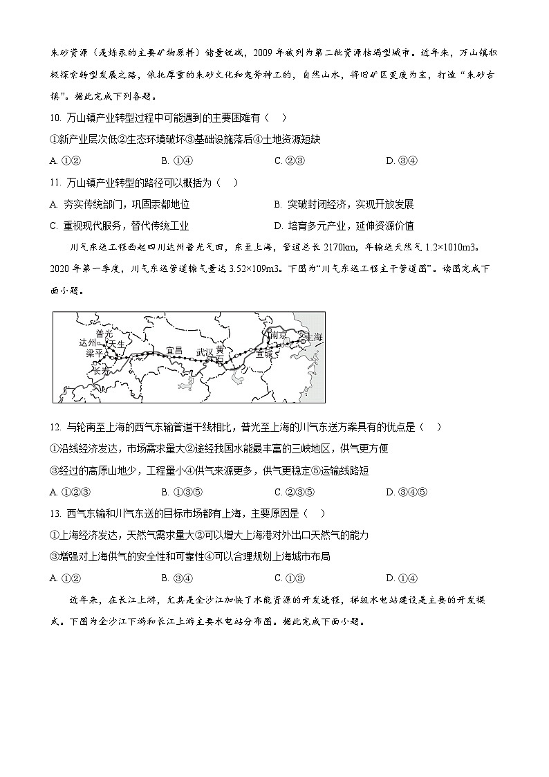 2024四川省仁寿一中北校区高二下学期5月期中考试地理含解析03