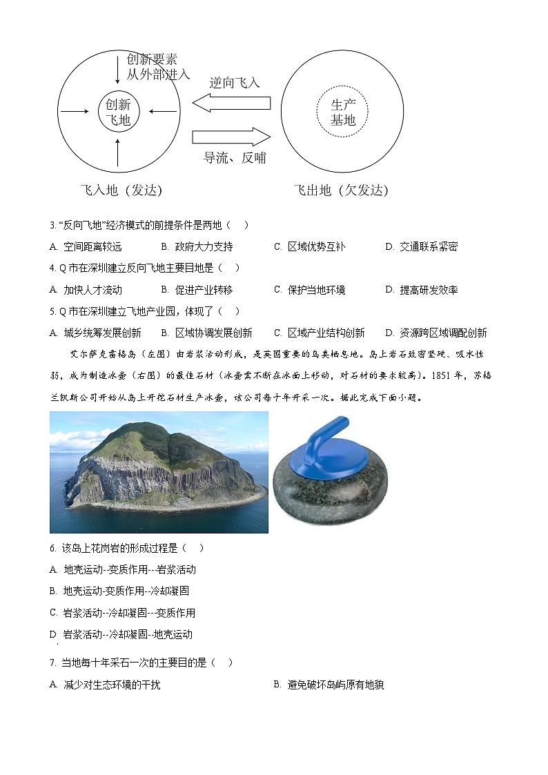 2024淄博淄博中学高二下学期期中考试地理含解析02