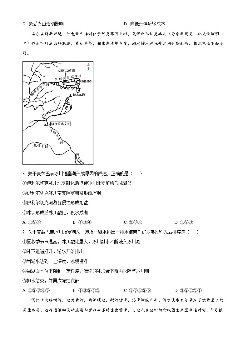 2024淄博淄博中学高二下学期期中考试地理含解析03