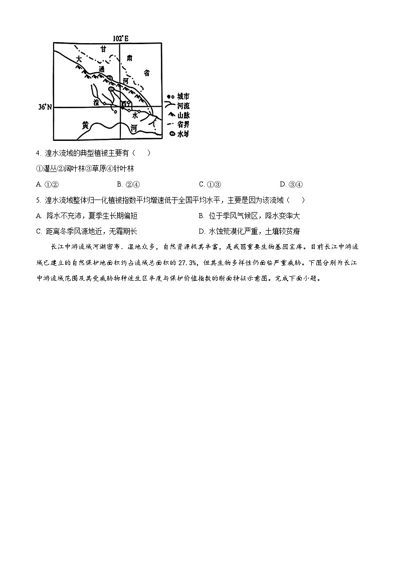 2024吕梁高二下学期5月质量检测试题地理含解析第2页