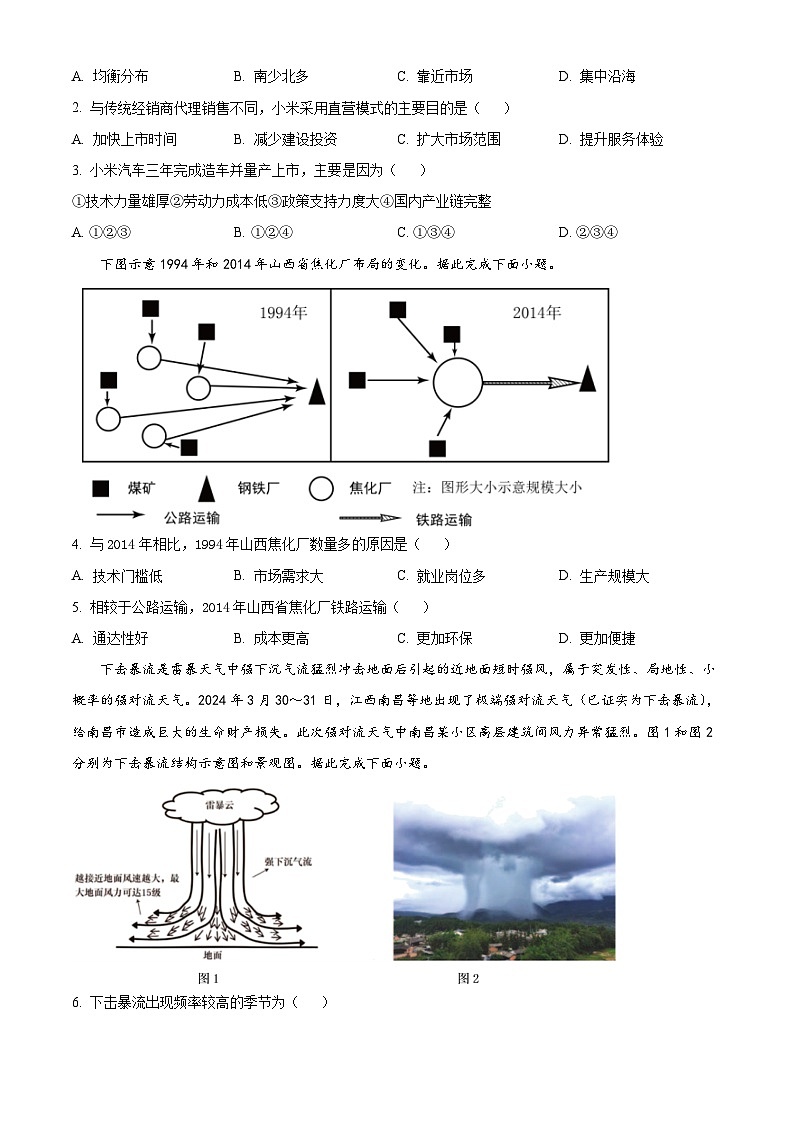 2024广西重点高中高二下学期5月联合调研测试地理含解析02