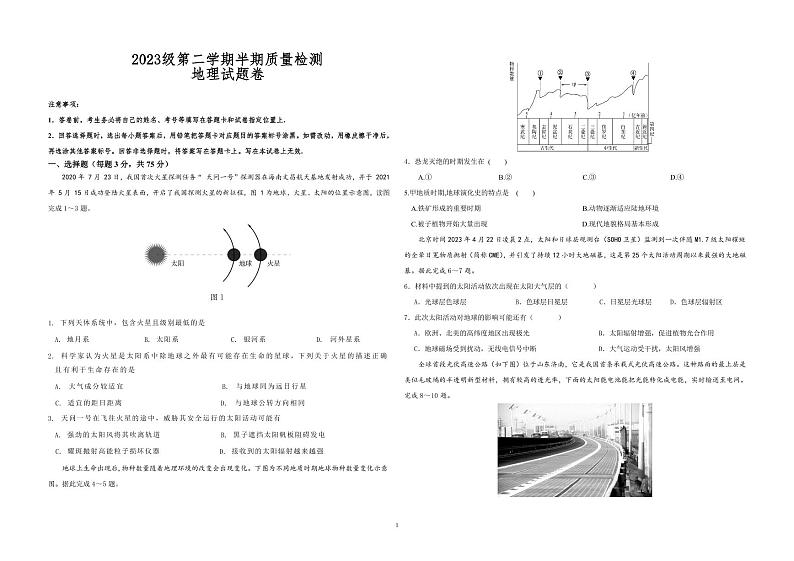 2024四川省仁寿一中北校区高一下学期5月期中考试地理PDF版含答案（可编辑）第1页