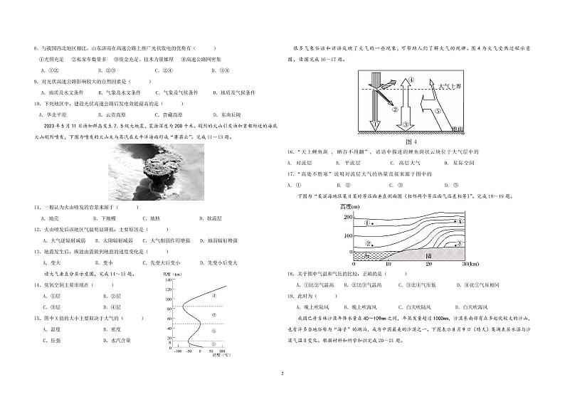 2024四川省仁寿一中北校区高一下学期5月期中考试地理PDF版含答案（可编辑）第2页