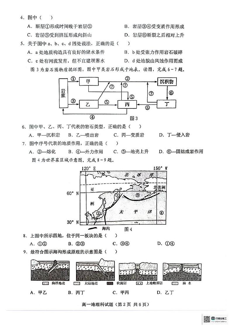 2024琼海嘉积中学高一下学期6月期中考试地理PDF版含答案02
