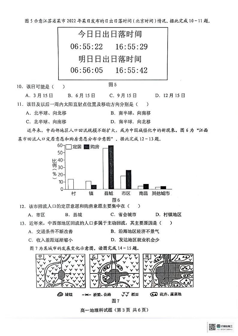 2024琼海嘉积中学高一下学期6月期中考试地理PDF版含答案03