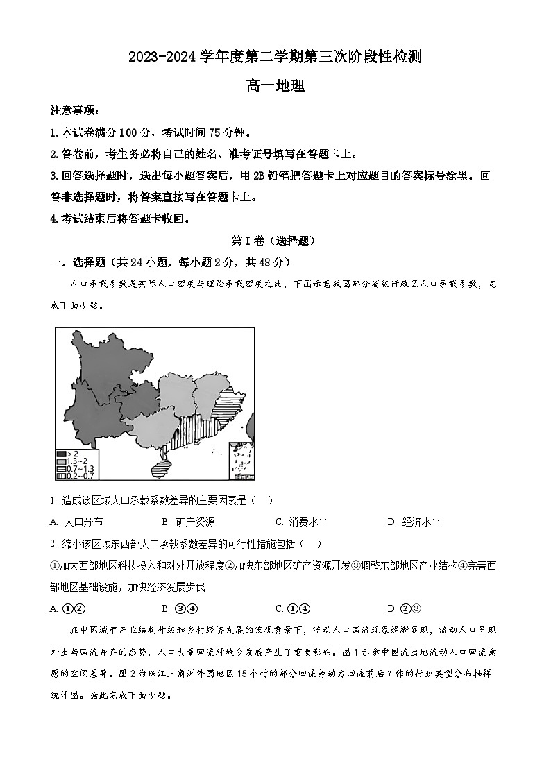 2024西安部分学校联考高一下学期6月月考试题地理含解析01