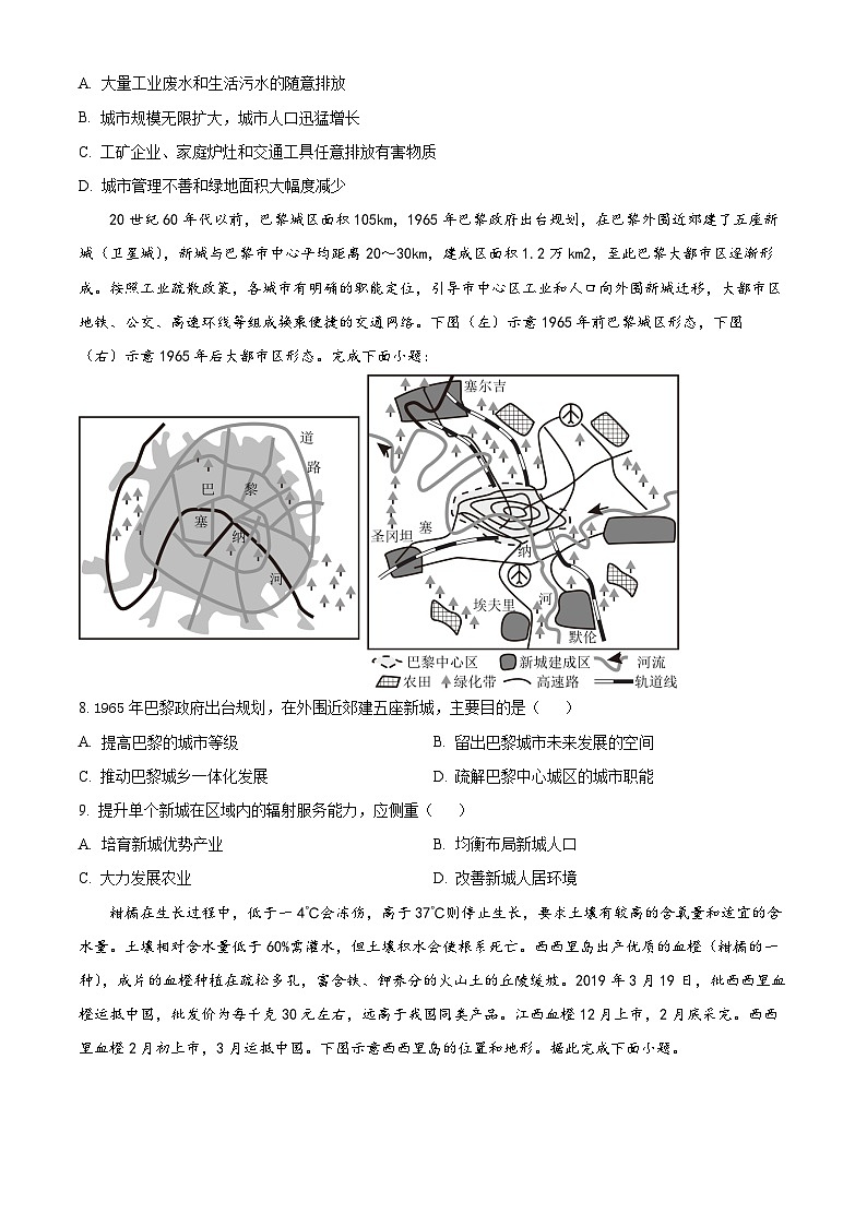 2024西安部分学校联考高一下学期6月月考试题地理含解析03