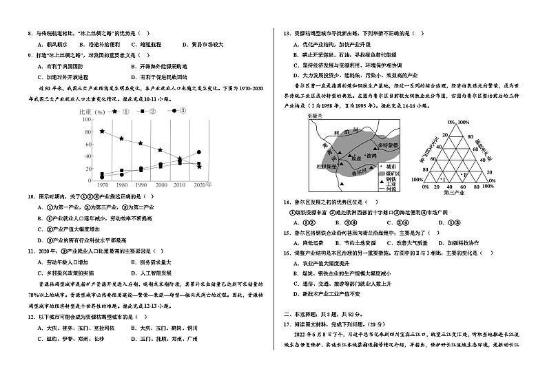 甘肃省武威第十八中学2023-2024学年高二下学期期中地理试卷第2页