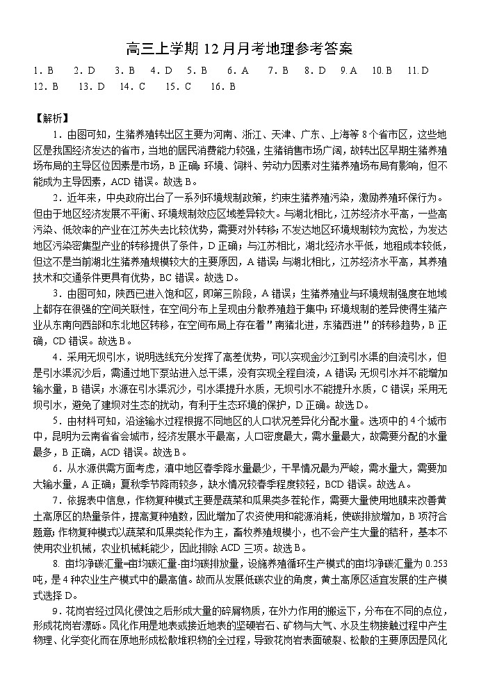 广西南宁市第三中学2023-2024学年高三上学期12月月考地理试题01