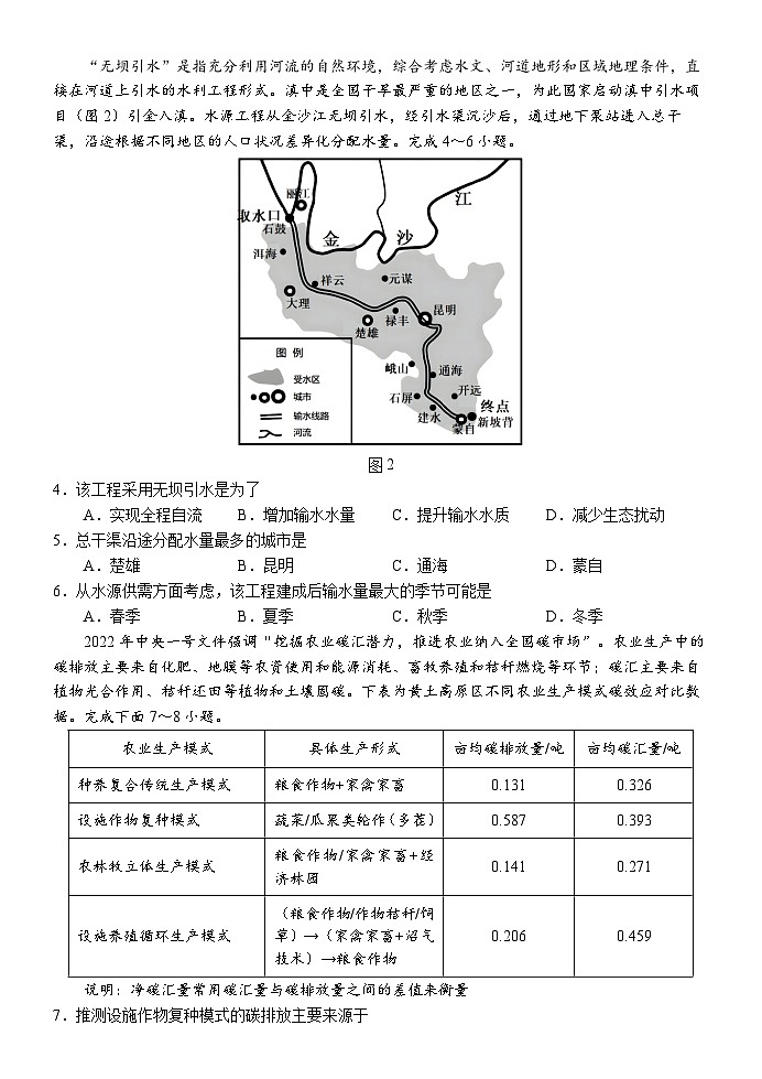 广西南宁市第三中学2023-2024学年高三上学期12月月考地理试题02