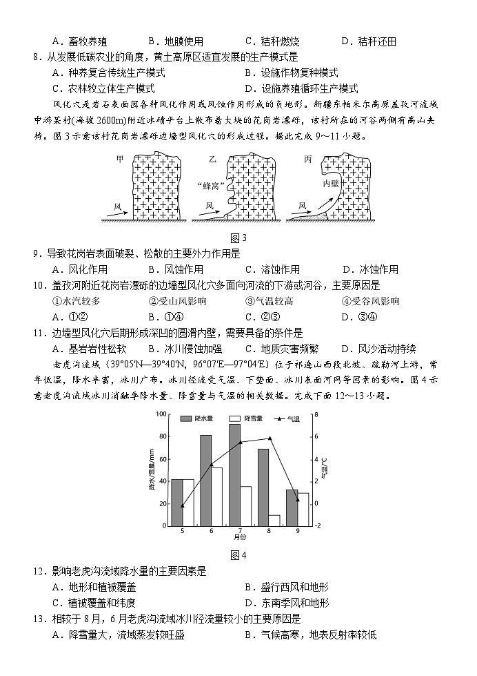 广西南宁市第三中学2023-2024学年高三上学期12月月考地理试题03