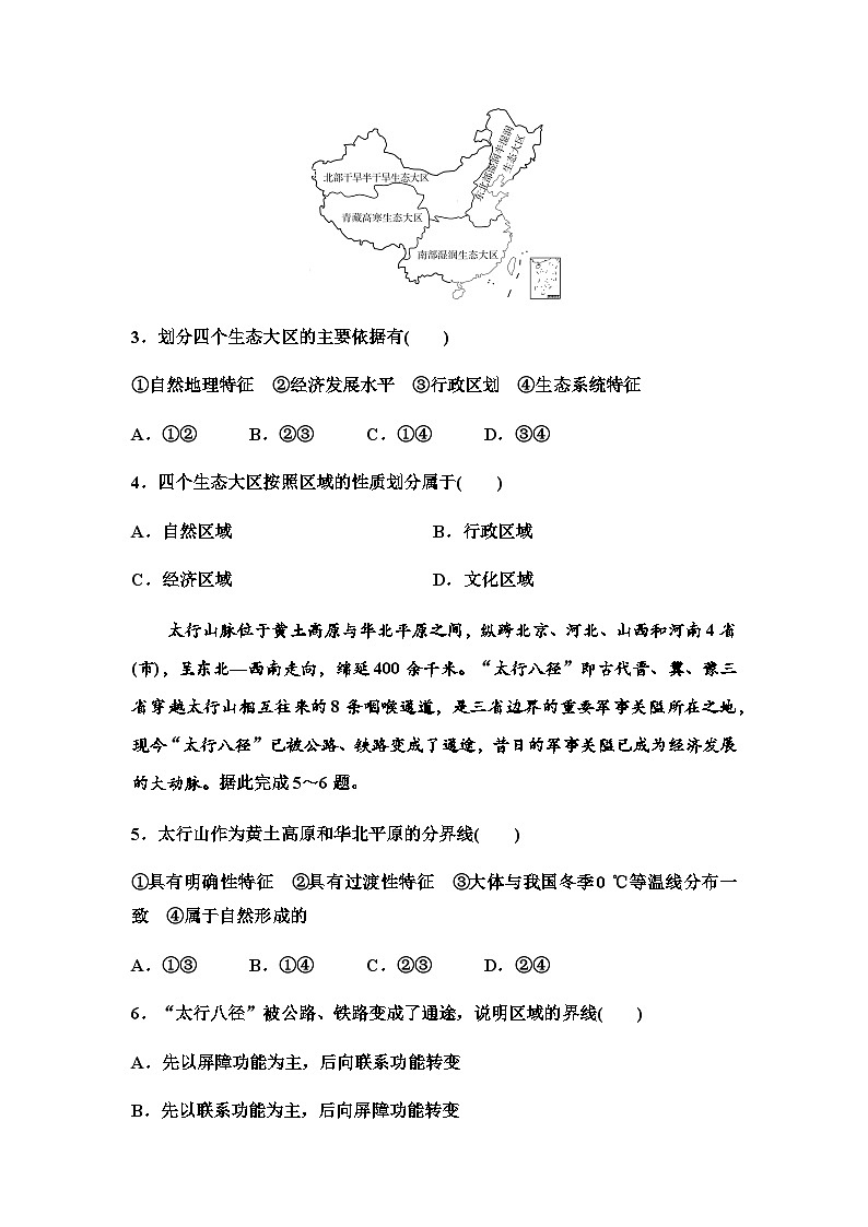 中图版高中地理选择性必修2课时分层作业1区域的含义和类型含答案02