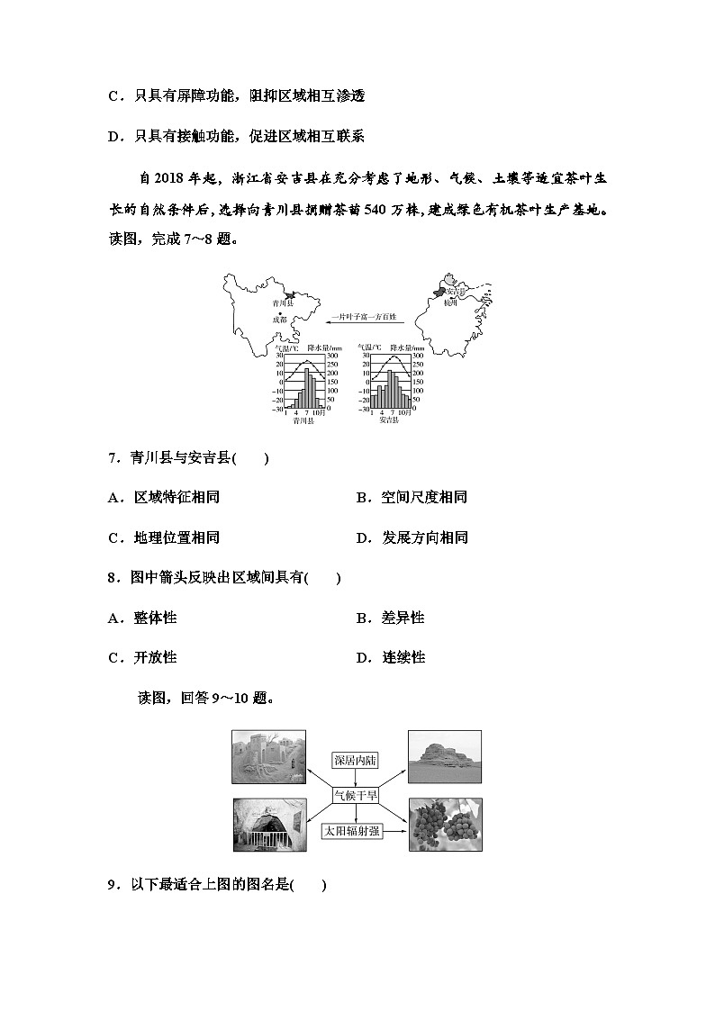 中图版高中地理选择性必修2课时分层作业1区域的含义和类型含答案03