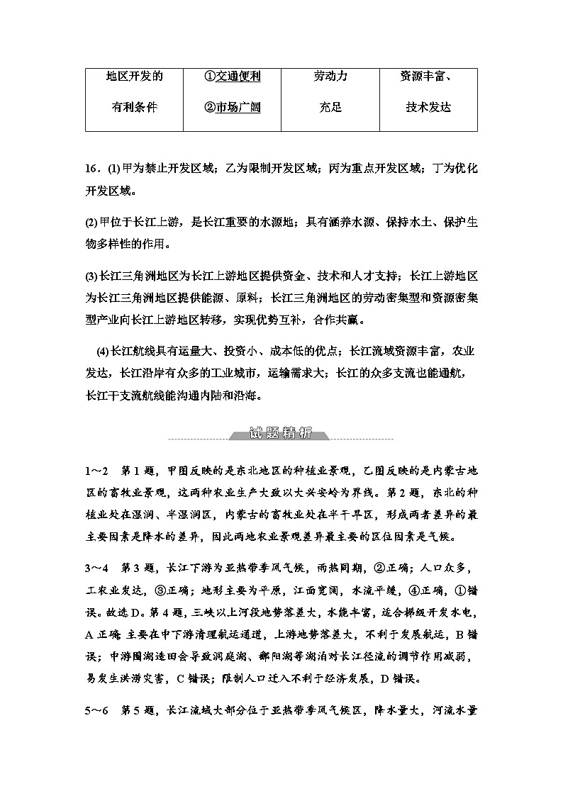 中图版高中地理选择性必修2课时分层作业2答案第2页
