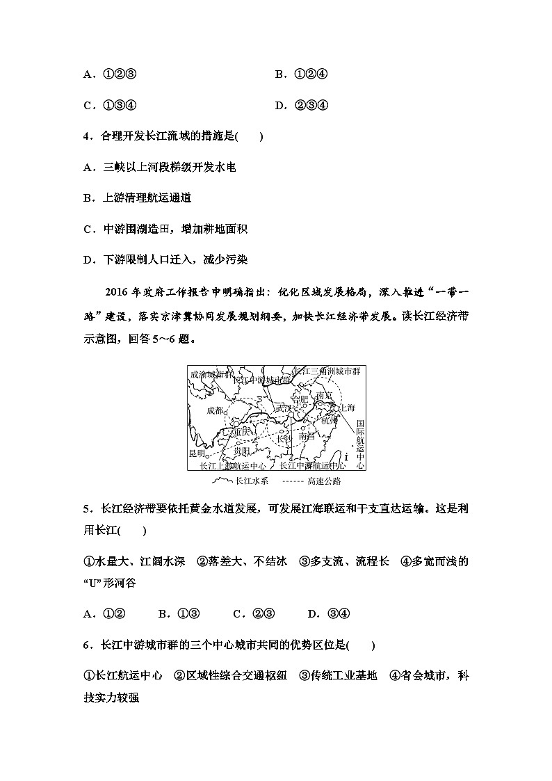 中图版高中地理选择性必修2课时分层作业2区域差异与因地制宜第2页