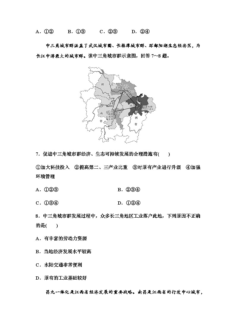 中图版高中地理选择性必修2课时分层作业2区域差异与因地制宜第3页