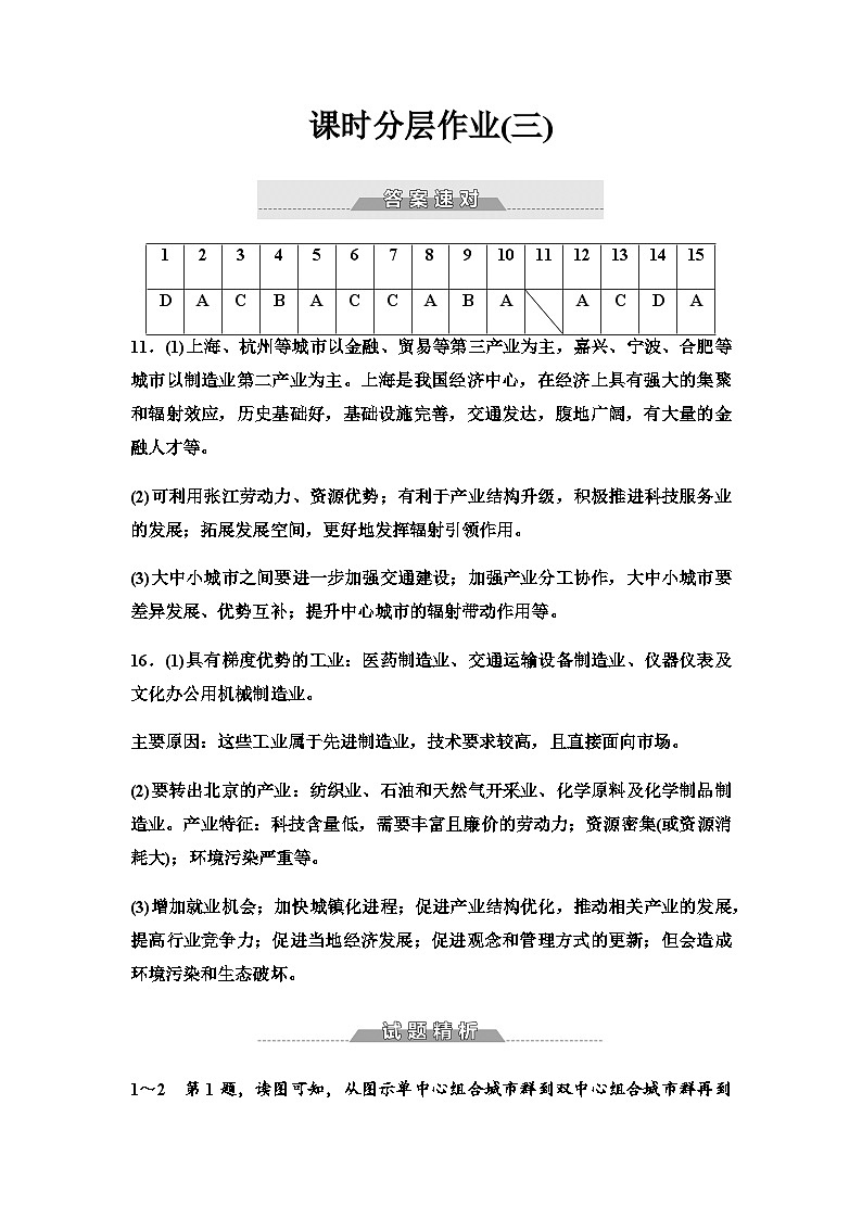 中图版高中地理选择性必修2课时分层作业3答案第1页