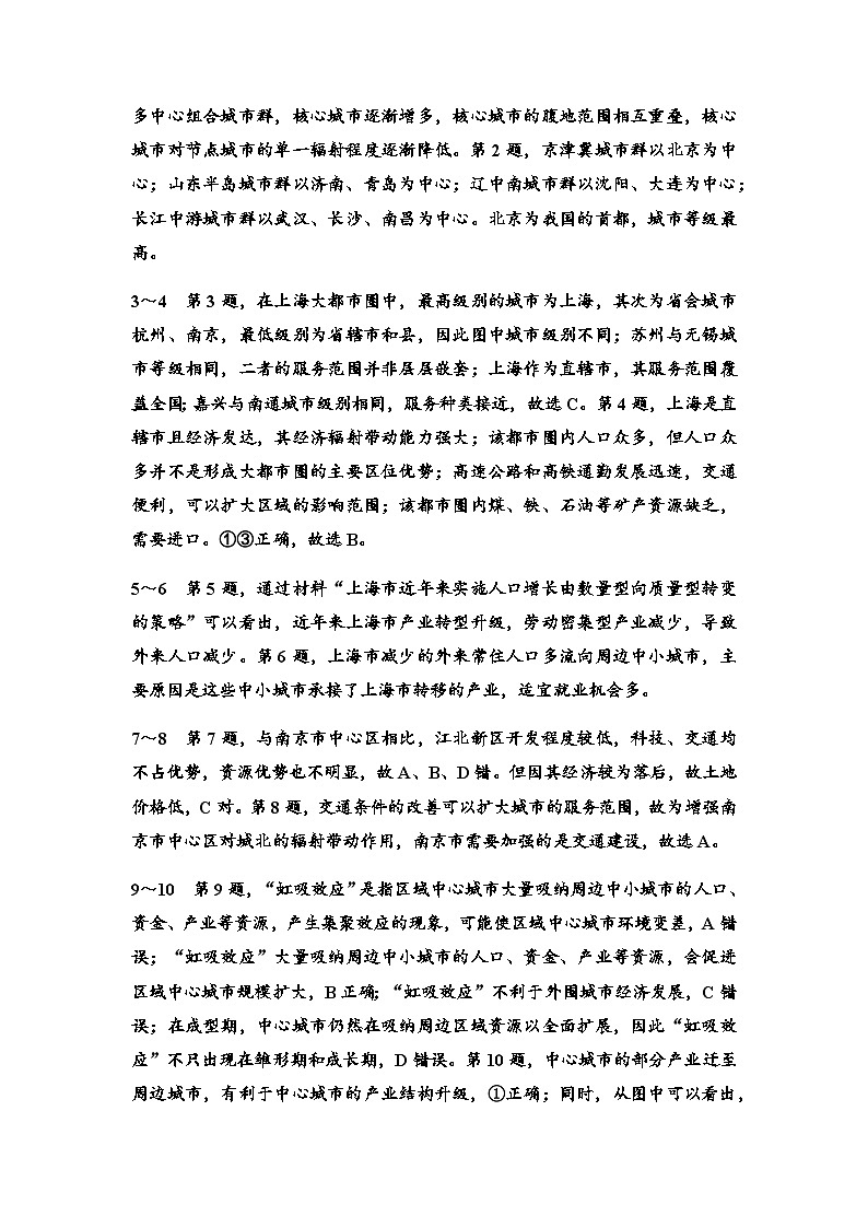 中图版高中地理选择性必修2课时分层作业3答案第2页