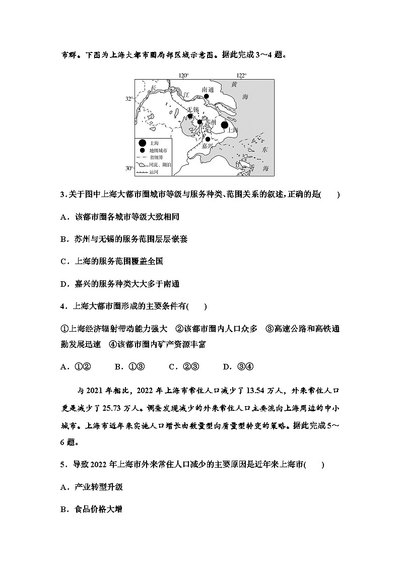 中图版高中地理选择性必修2课时分层作业3上海大都市的辐射功能第2页