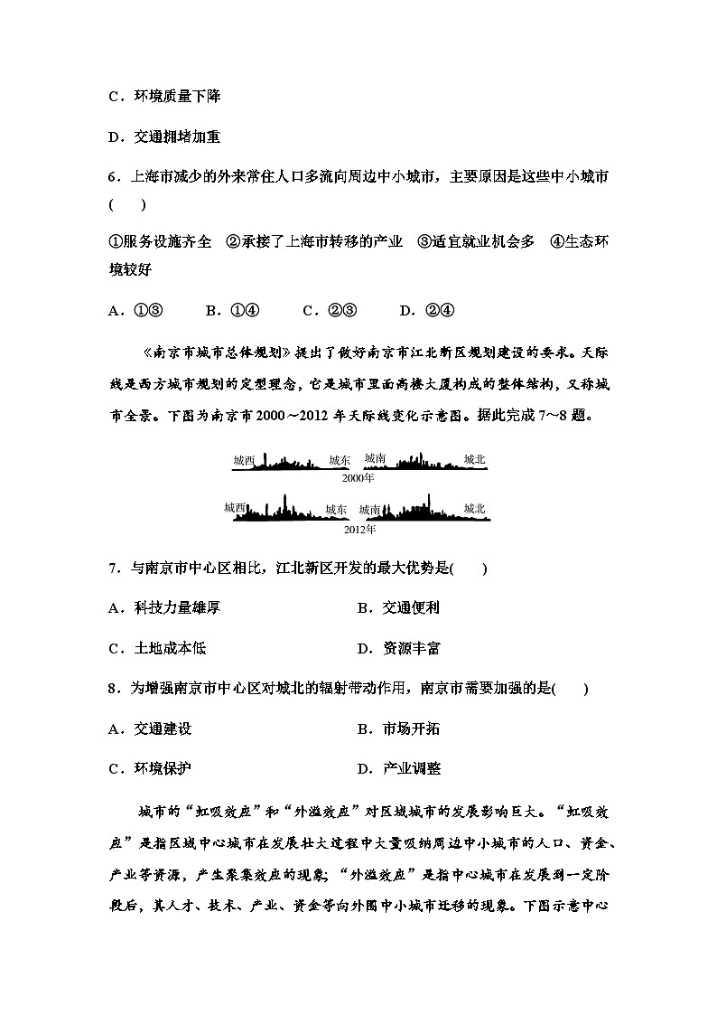 中图版高中地理选择性必修2课时分层作业3上海大都市的辐射功能第3页