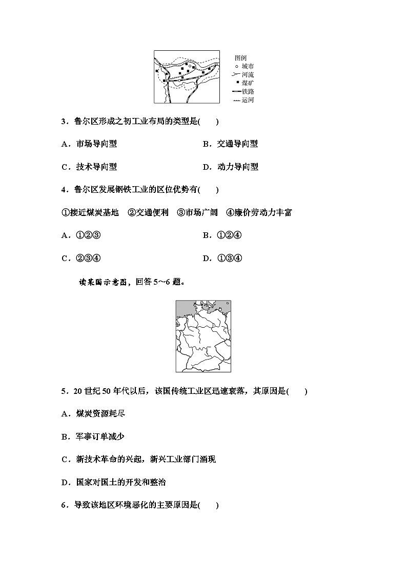 中图版高中地理选择性必修2课时分层作业4德国鲁尔区的产业结构变化含答案02