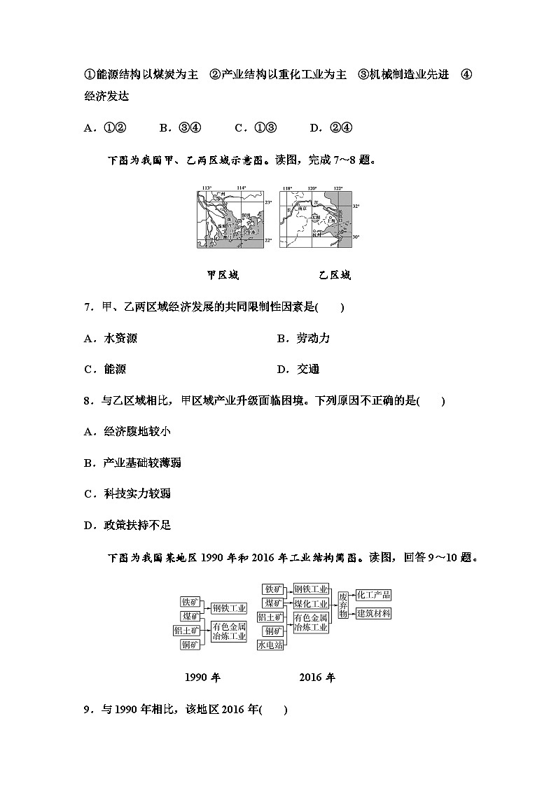 中图版高中地理选择性必修2课时分层作业4德国鲁尔区的产业结构变化含答案03