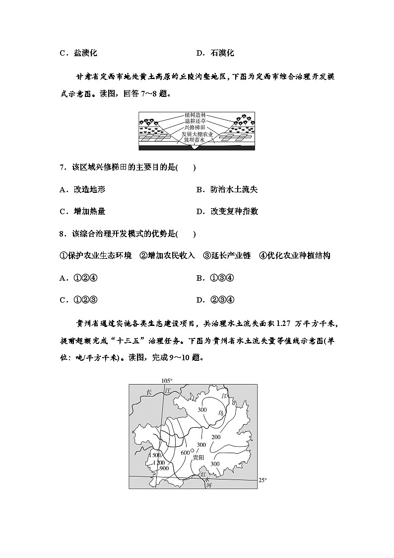 中图版高中地理选择性必修2课时分层作业6黄土高原水土流失的治理含答案03