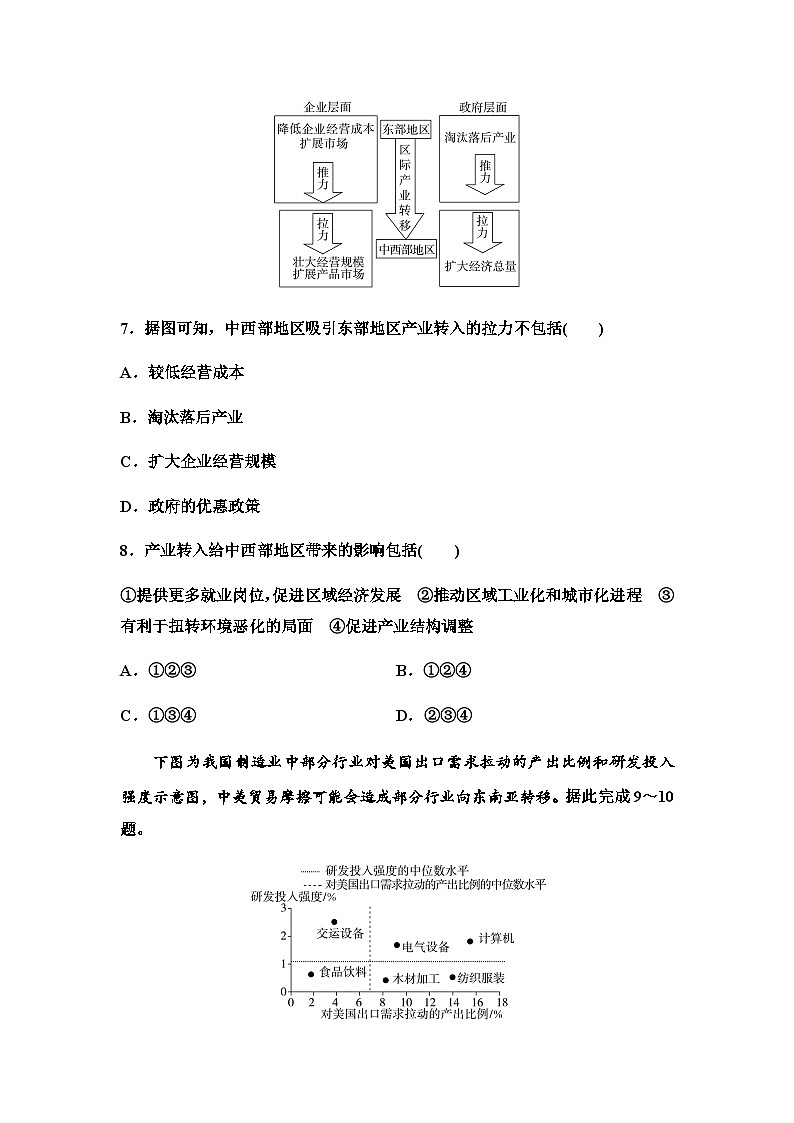 中图版高中地理选择性必修2课时分层作业7珠江三角洲地区的产业转移及其影响含答案03