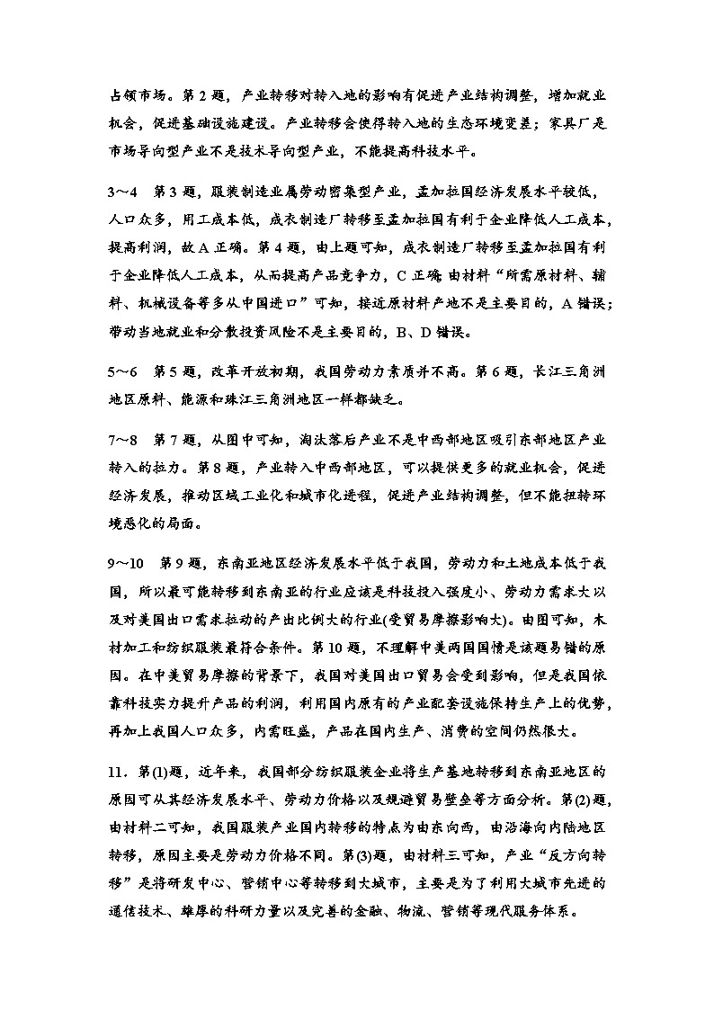 中图版高中地理选择性必修2课时分层作业7珠江三角洲地区的产业转移及其影响含答案02