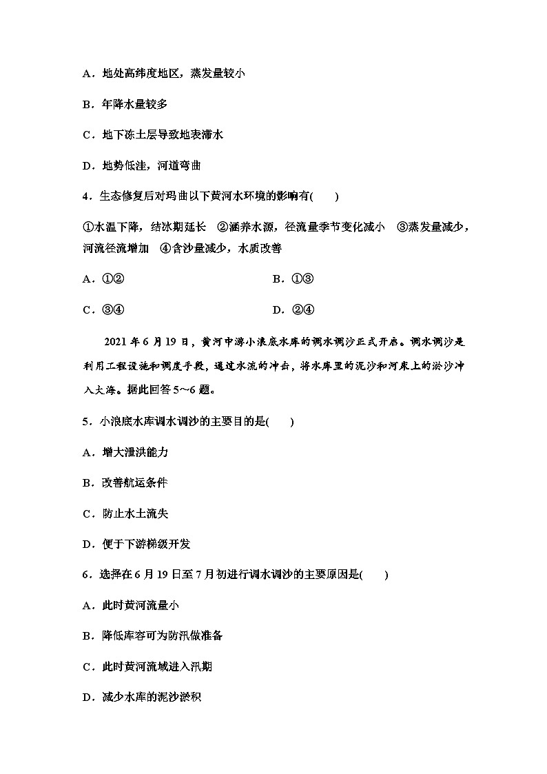 中图版高中地理选择性必修2课时分层作业9黄河流域内部协作含答案02