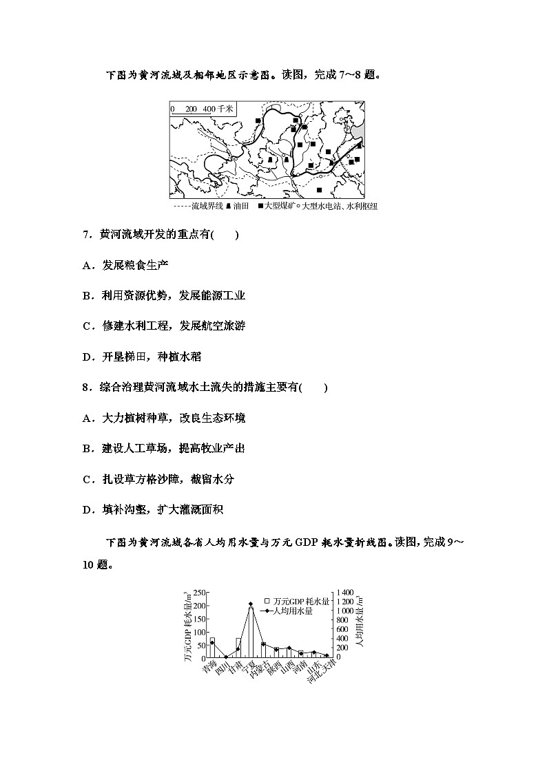 中图版高中地理选择性必修2课时分层作业9黄河流域内部协作含答案03