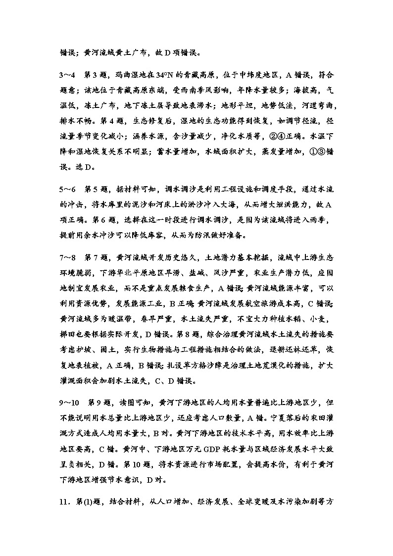 中图版高中地理选择性必修2课时分层作业9黄河流域内部协作含答案02