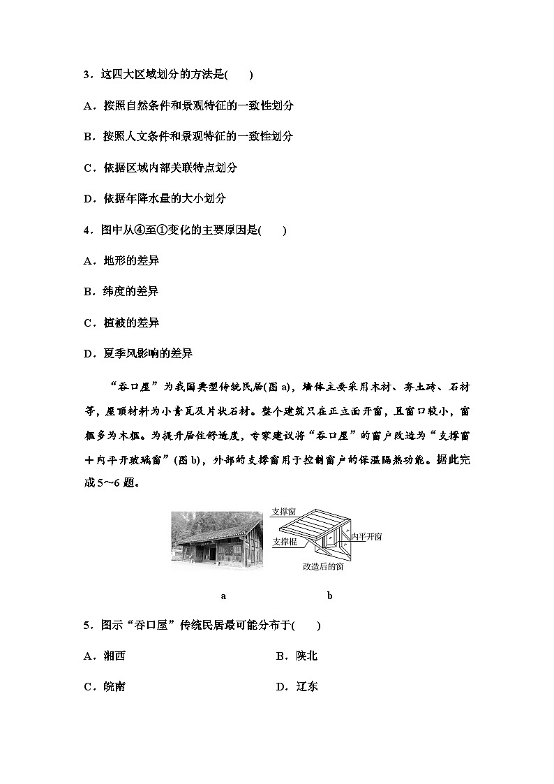 中图版高中地理选择性必修2章末综合测试1区域类型与区域差异含答案02